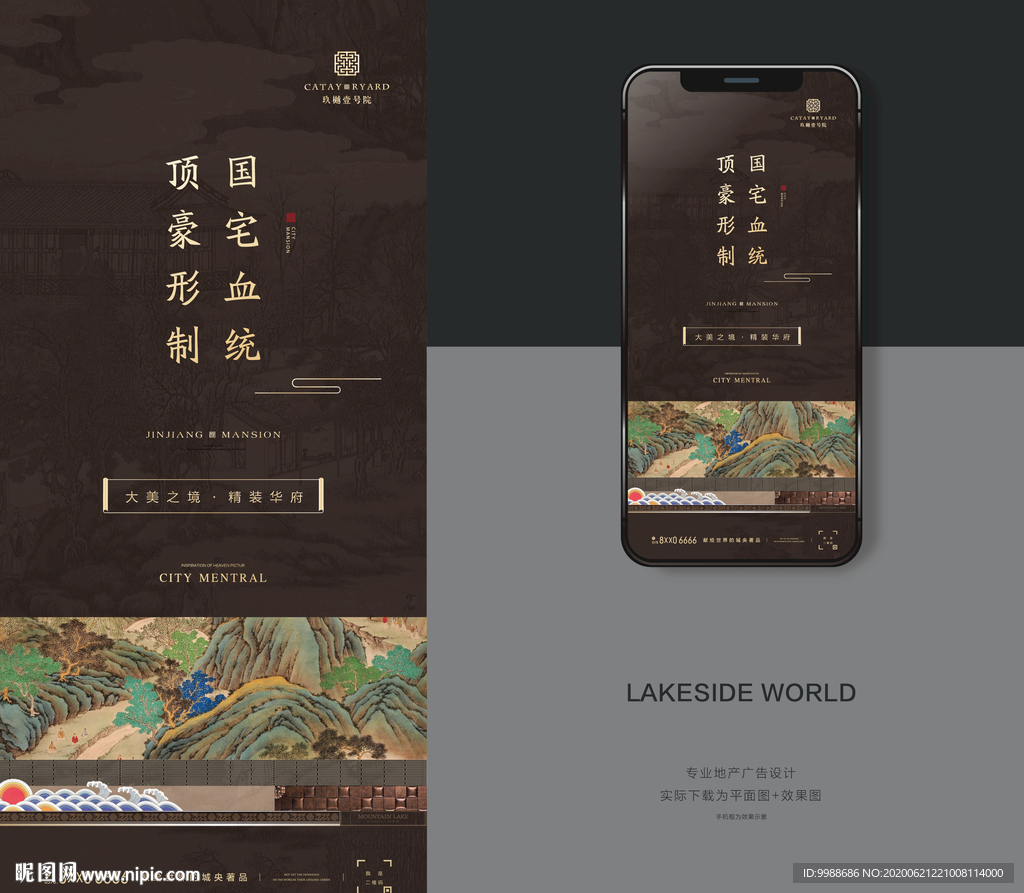 中式地产