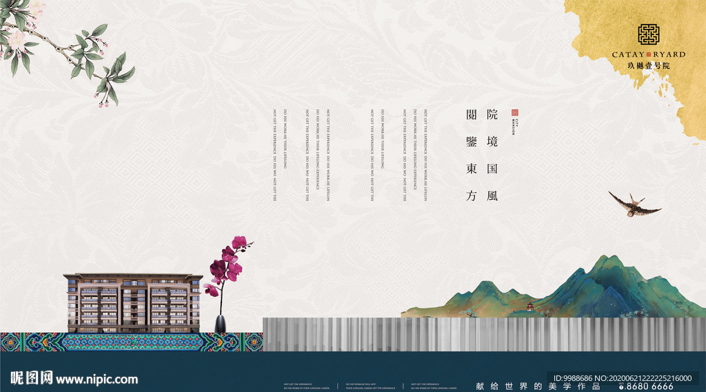 新中式地产