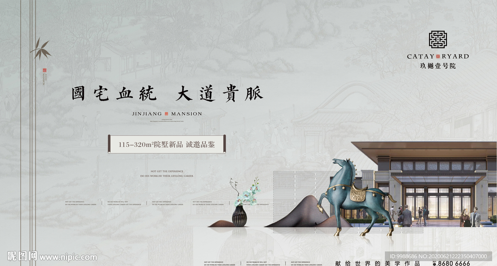 中式地产