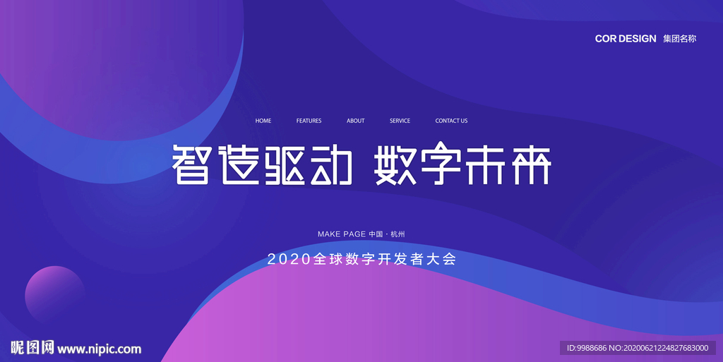 发布会背景