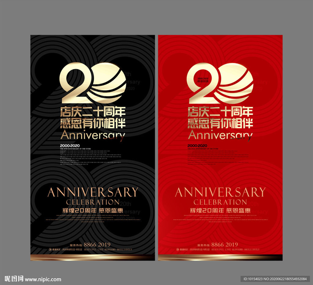 20周年庆