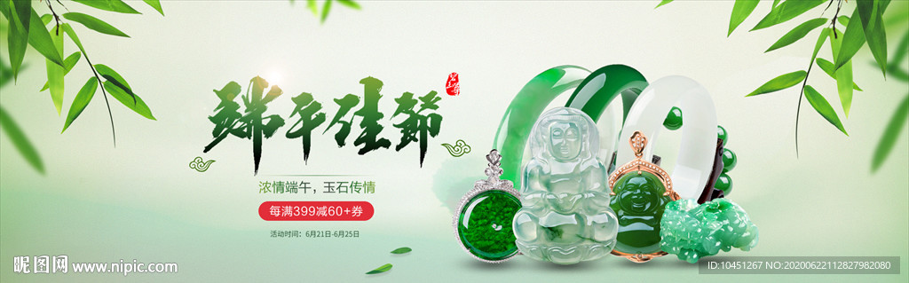端午海报