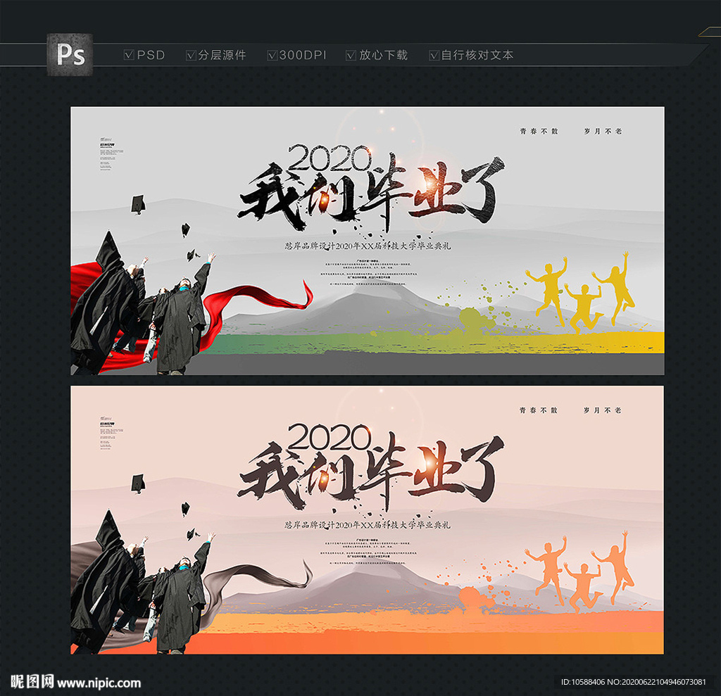 我们毕业了