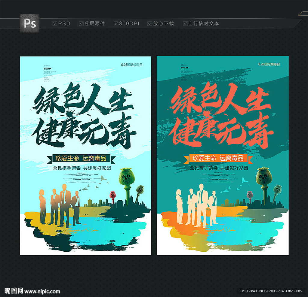 禁毒