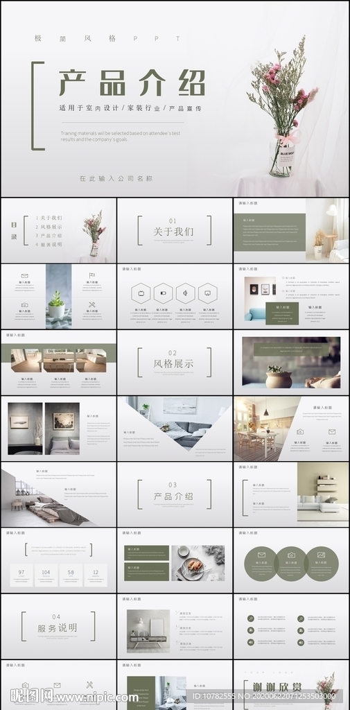产品介绍PPT