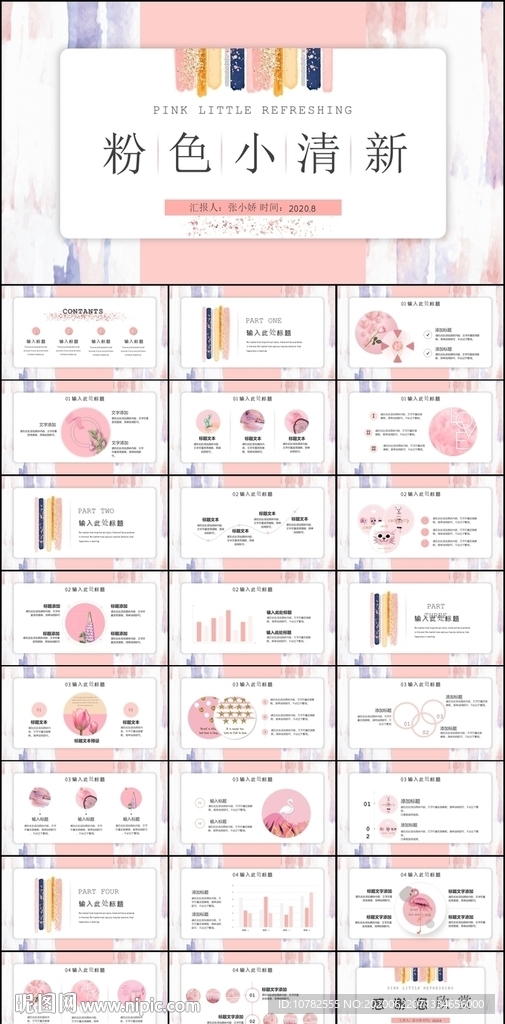 粉色PPT
