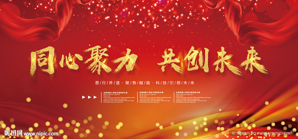 企业跨年舞台展板