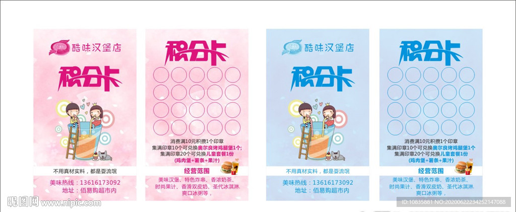 奶茶店印章积分卡