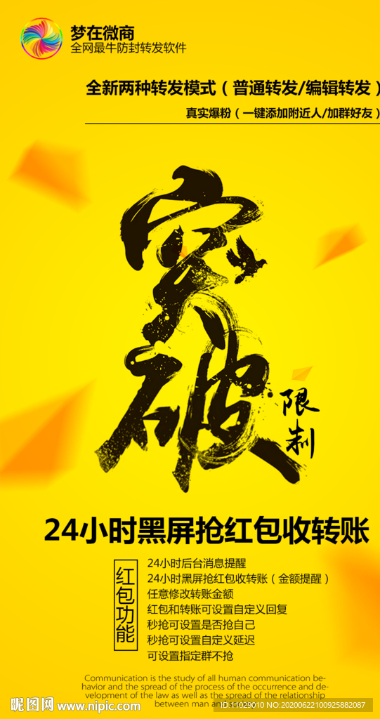 突破