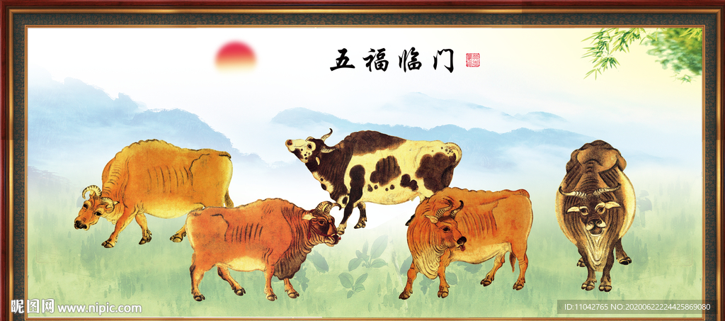 五福临门