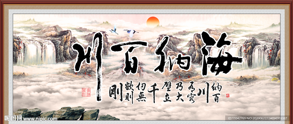 海纳百川