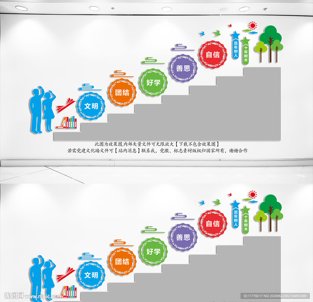 校园楼梯文化墙