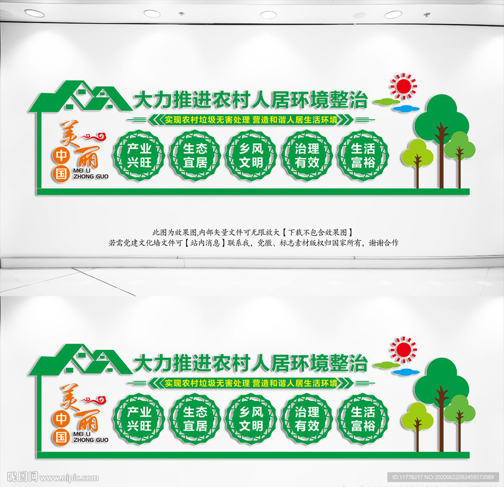 农村人居环境整治