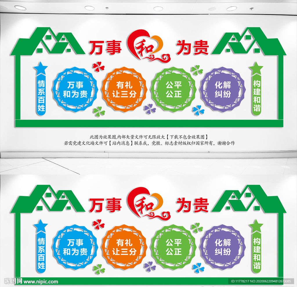 和谐文化