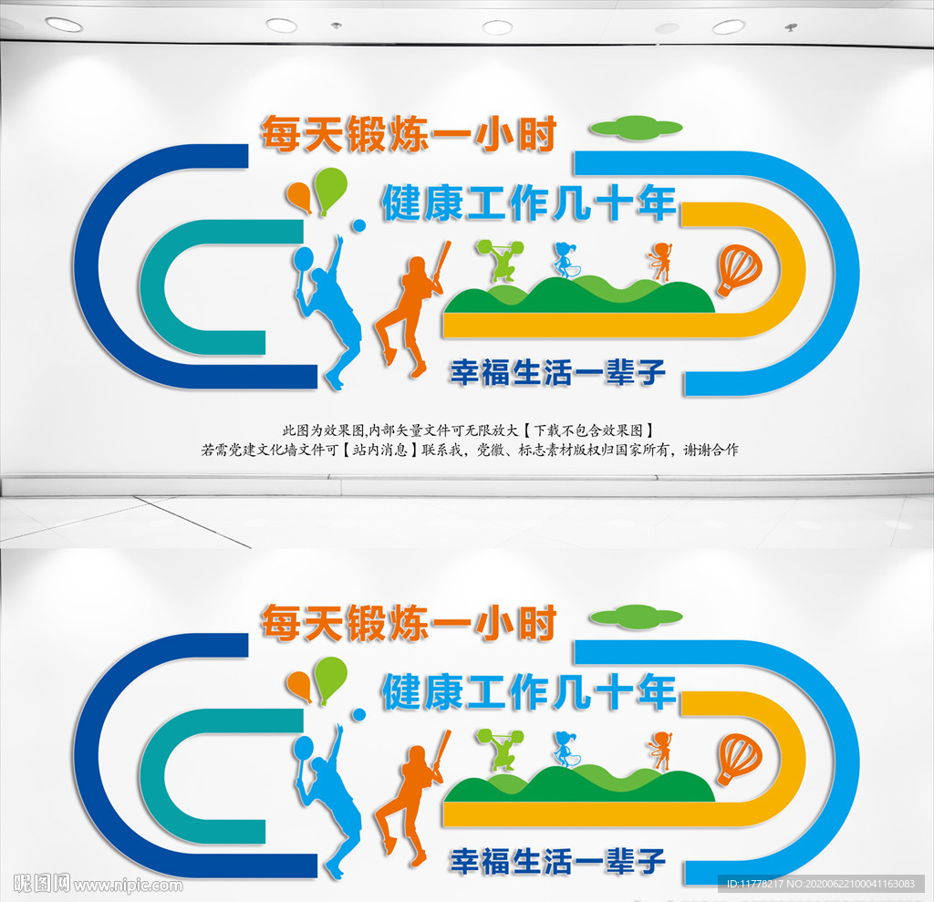 运动文化墙