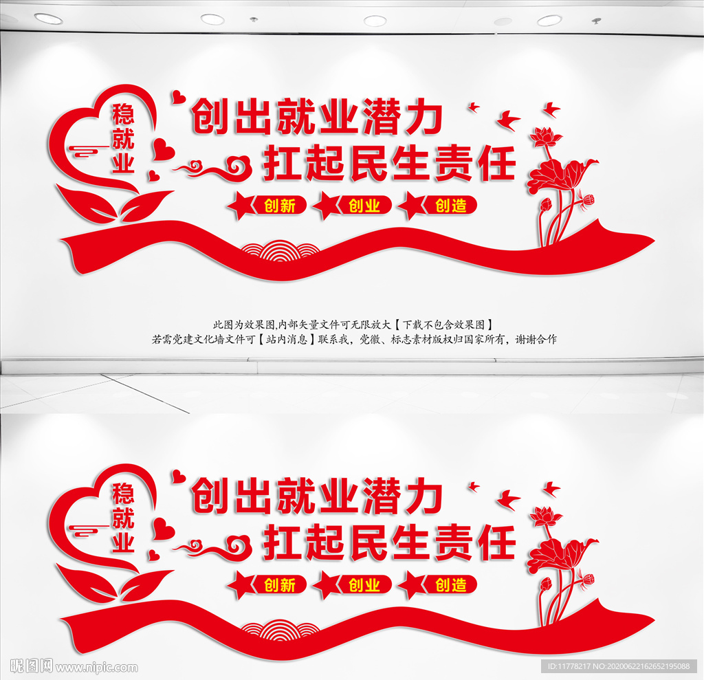 稳就业宣传栏