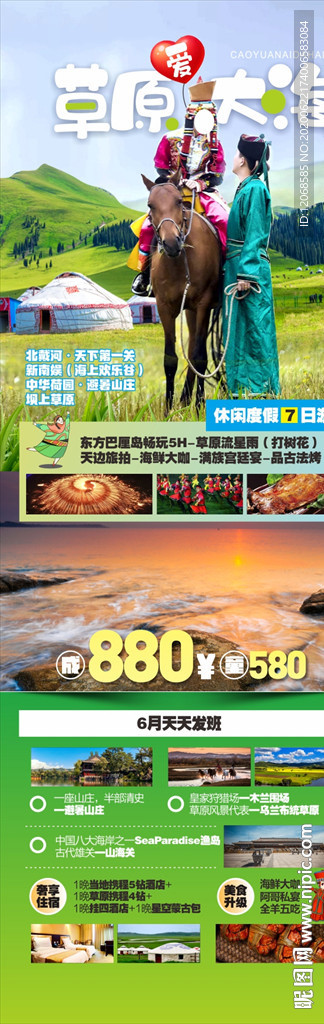 草原爱大海