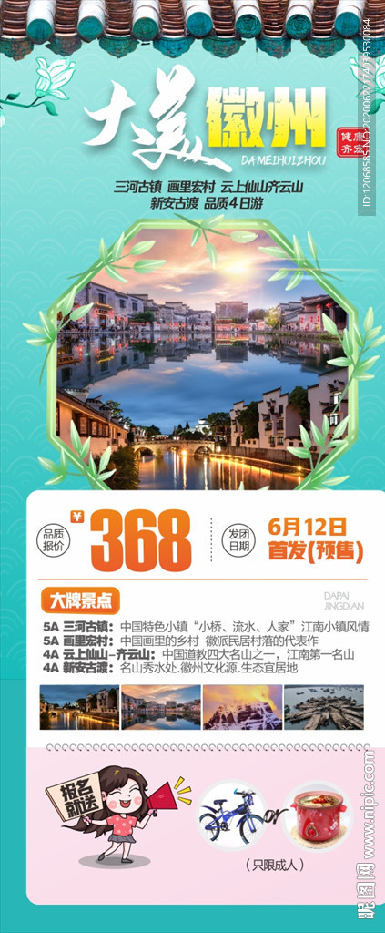 大美徽州