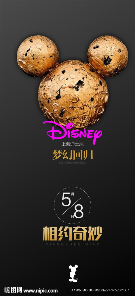 迪士尼海报