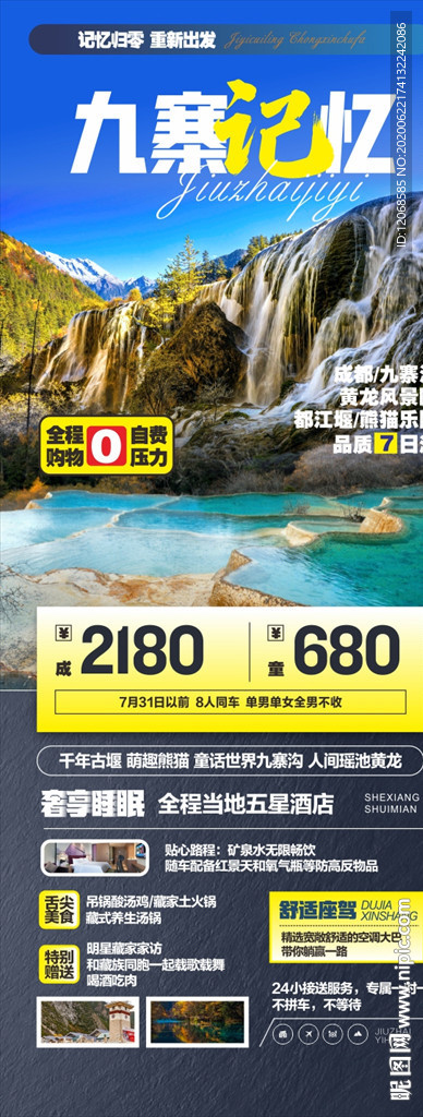 九寨记忆