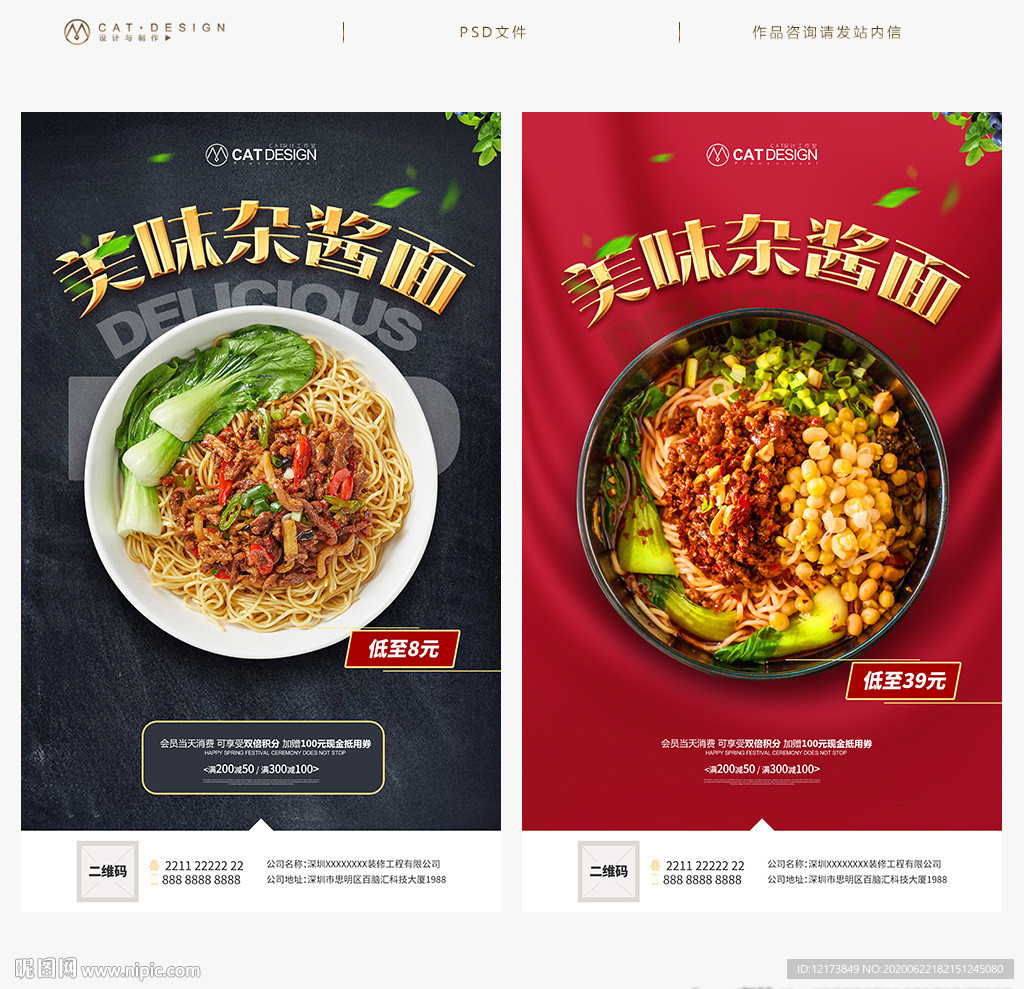 杂酱面海报