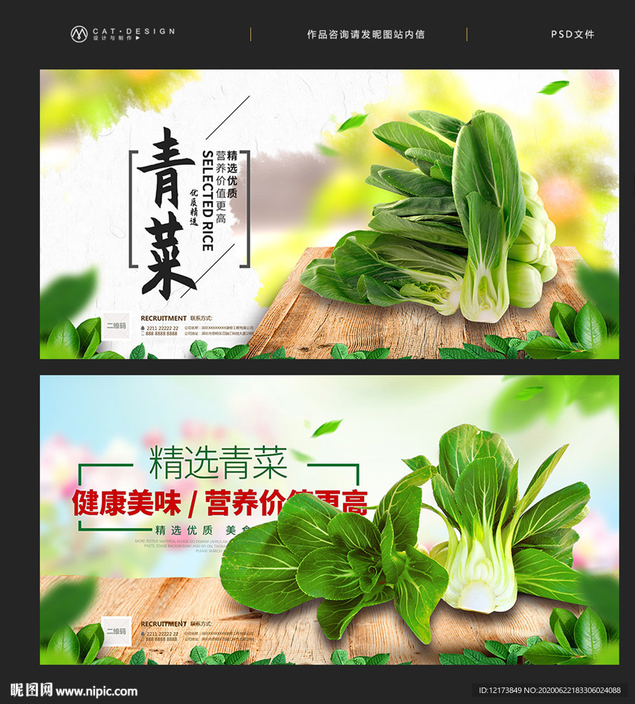 青菜展板