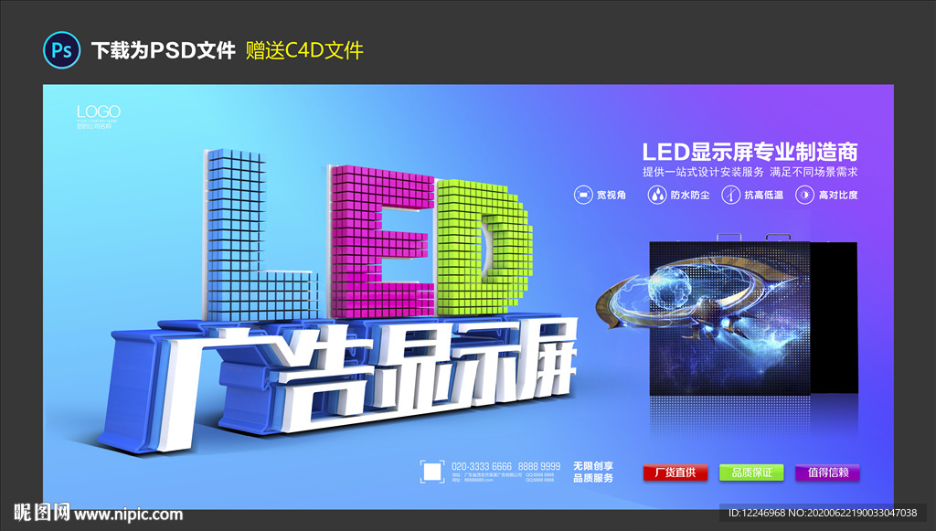 广告显示屏