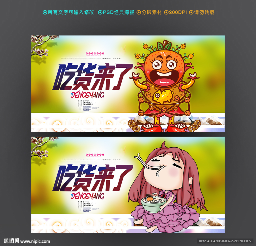 吃货