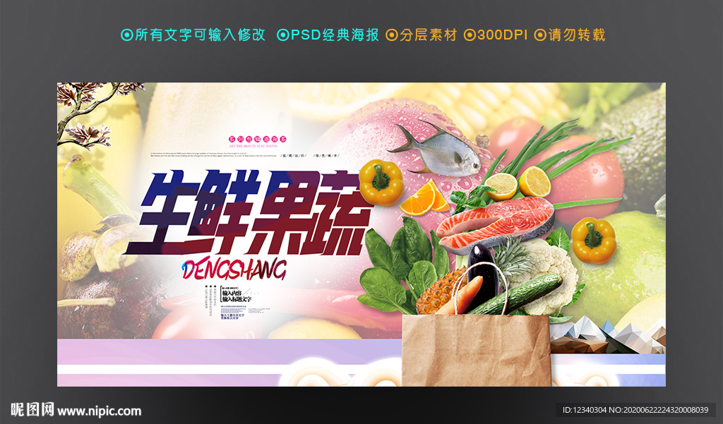 生鲜果蔬