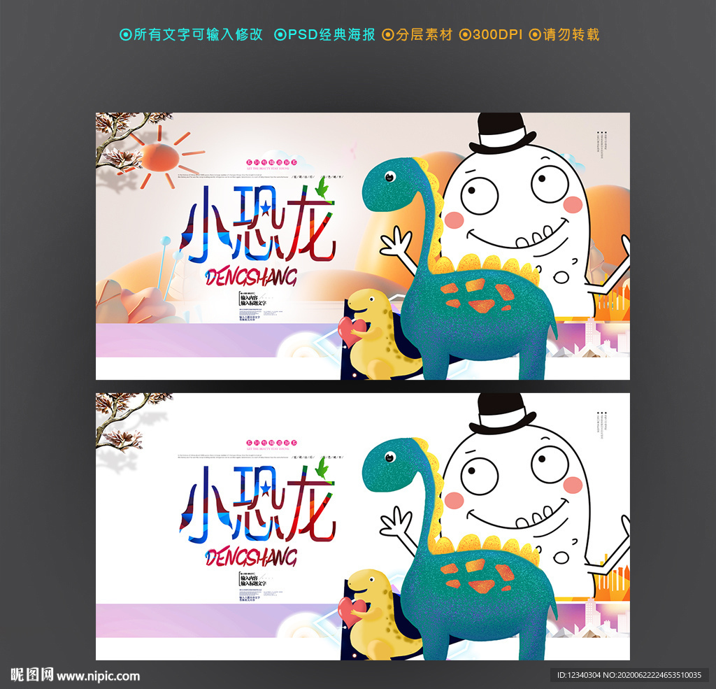 小恐龙
