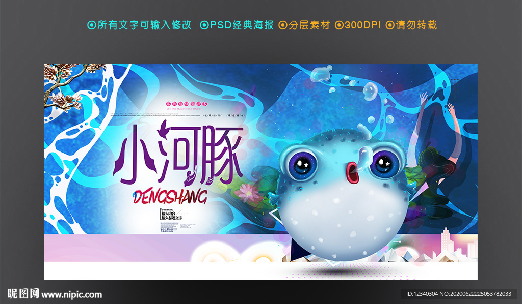 卡通小河豚