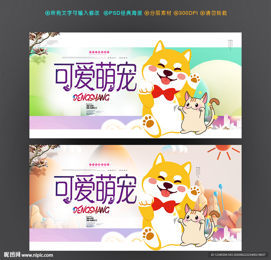 萌宠