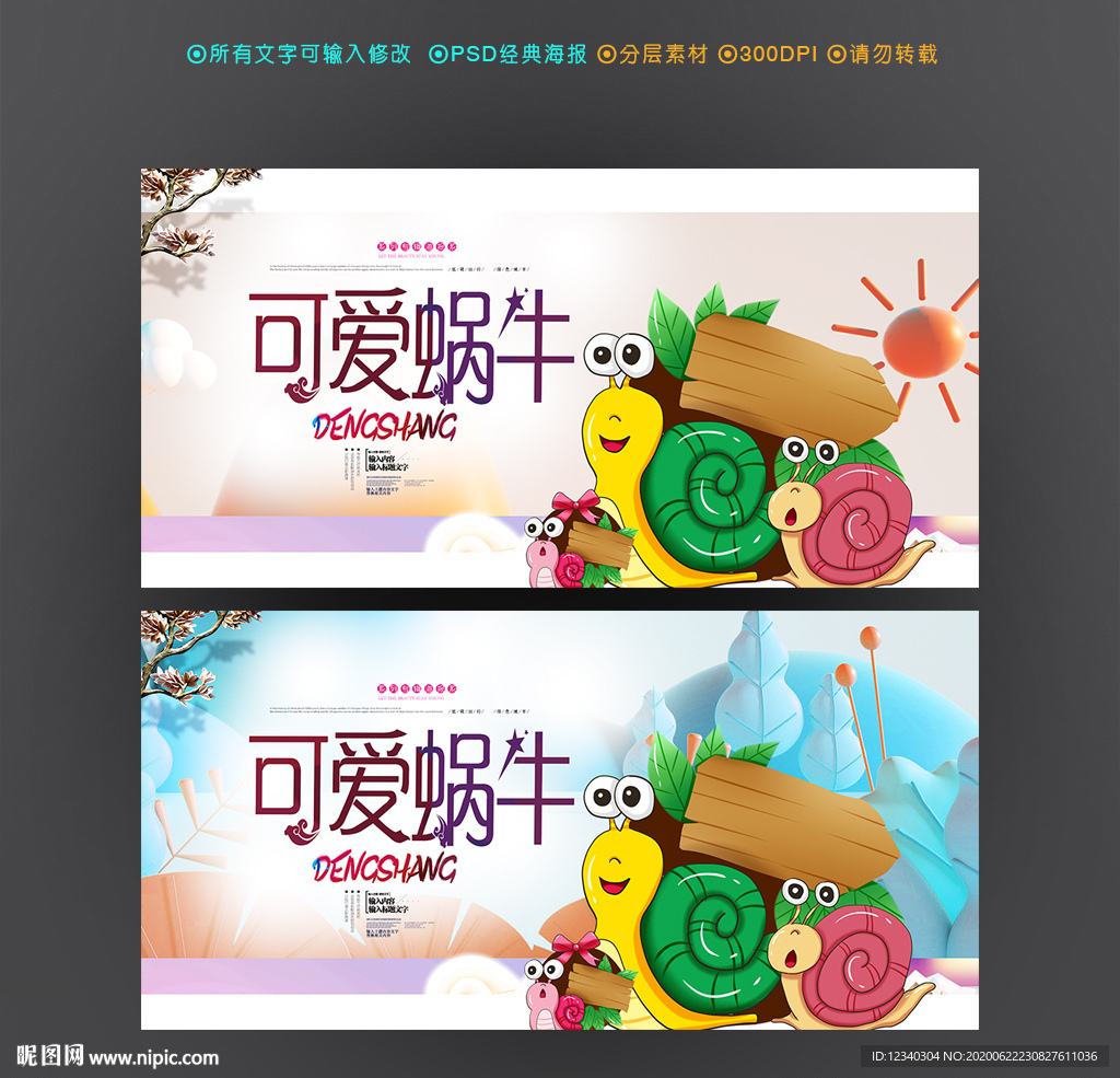 蜗牛 卡通