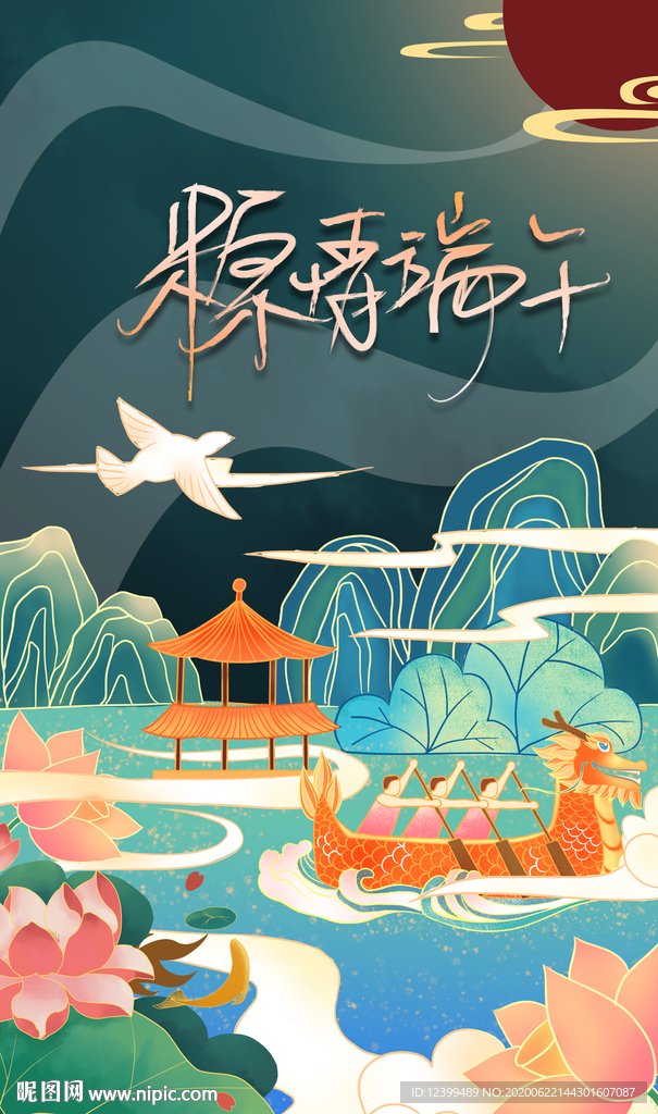 端午佳节