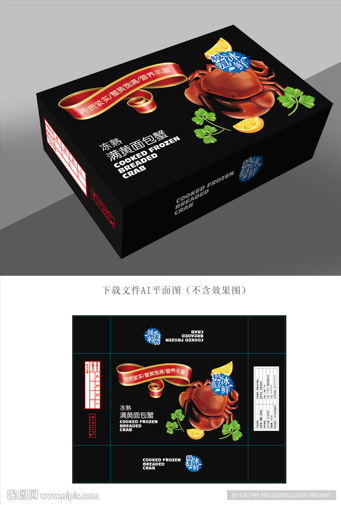 黄金蟹包装