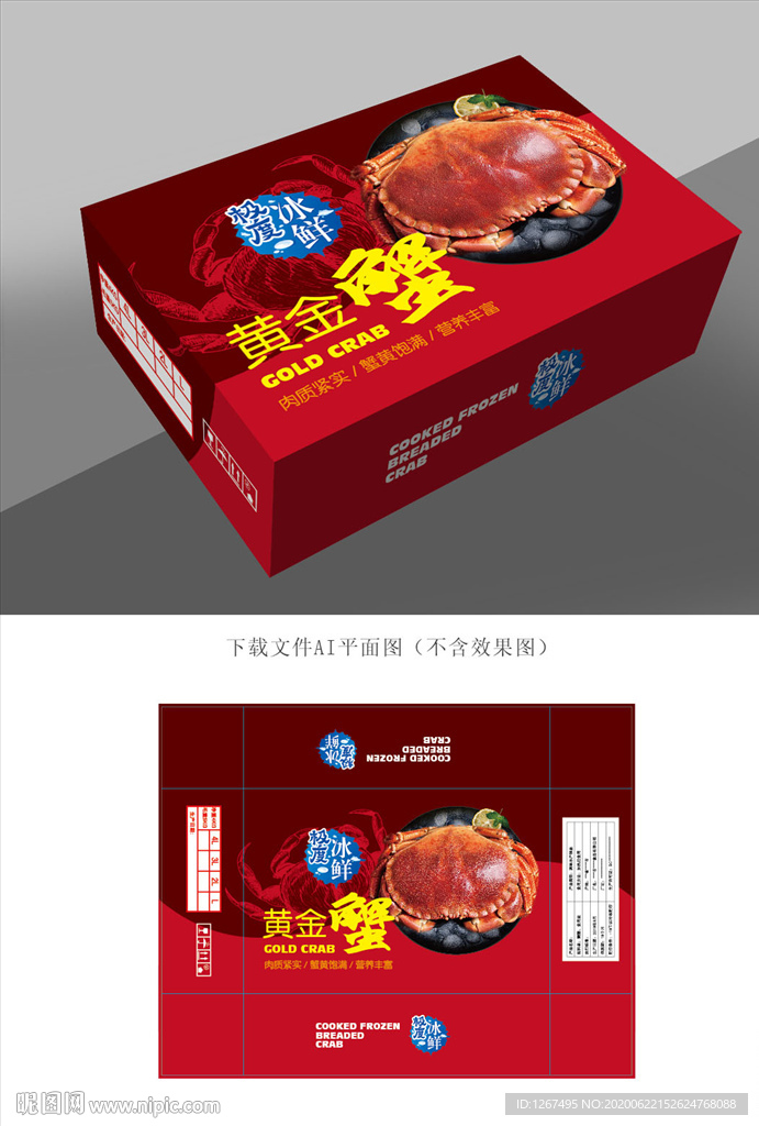 黄金蟹包装