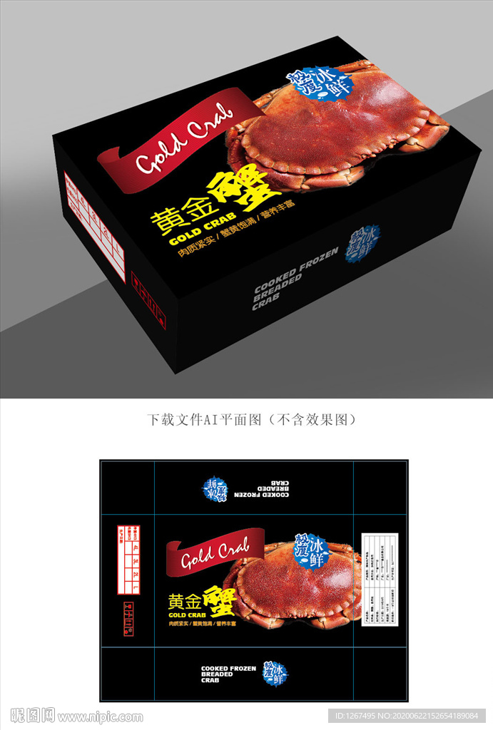 黄金蟹包装