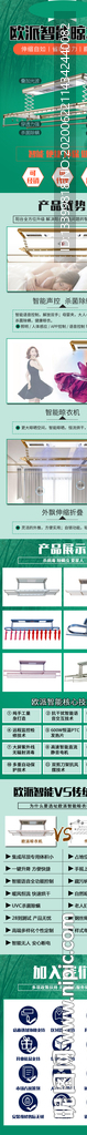 晾衣架招商加盟详情页面