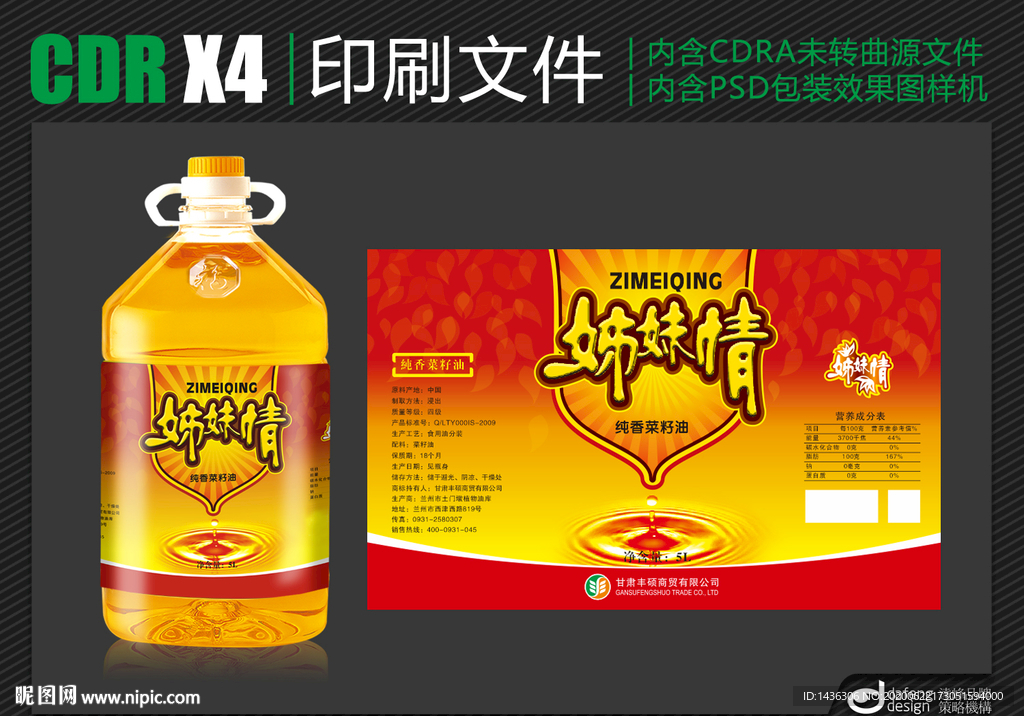 食用油标签设计及展示效果图