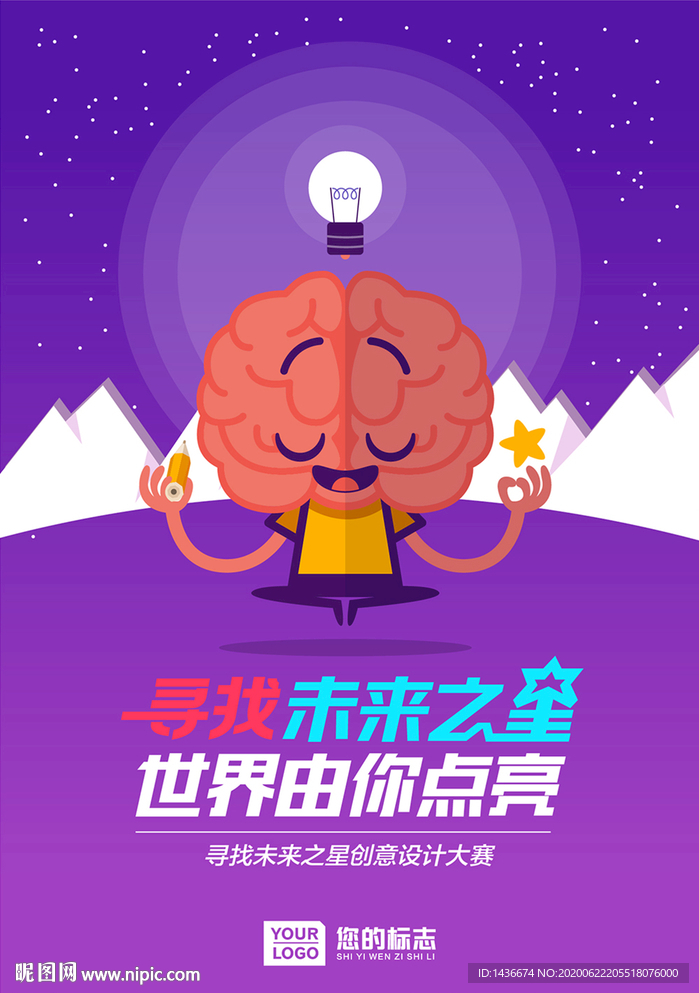 未来之星海报