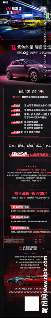 领克汽车长图H5