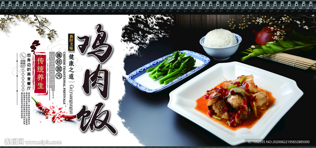 鸡肉饭