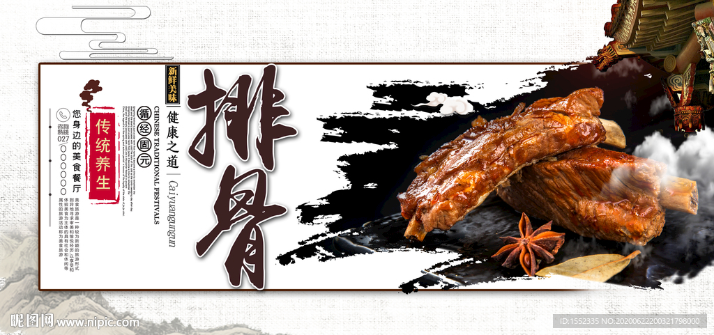 排骨