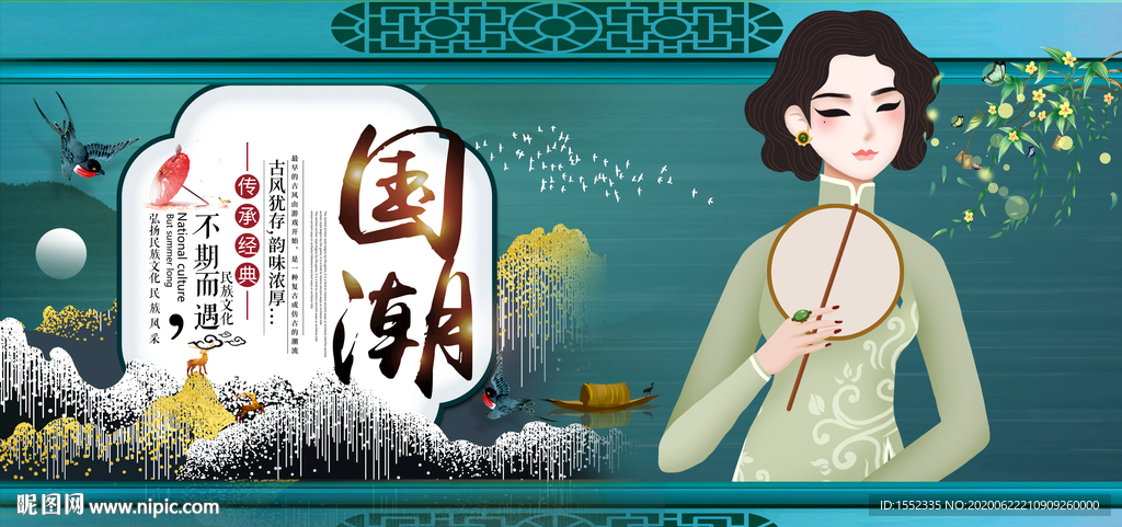 国潮
