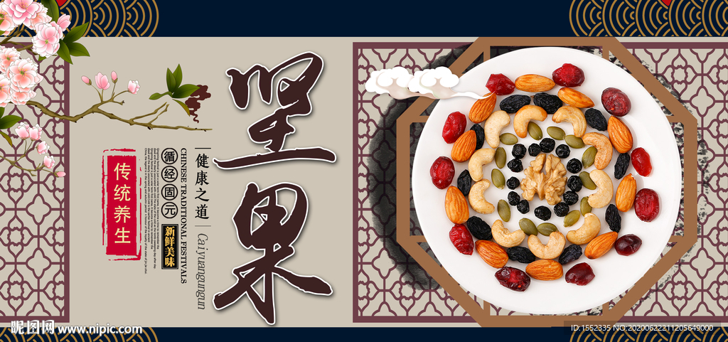 坚果