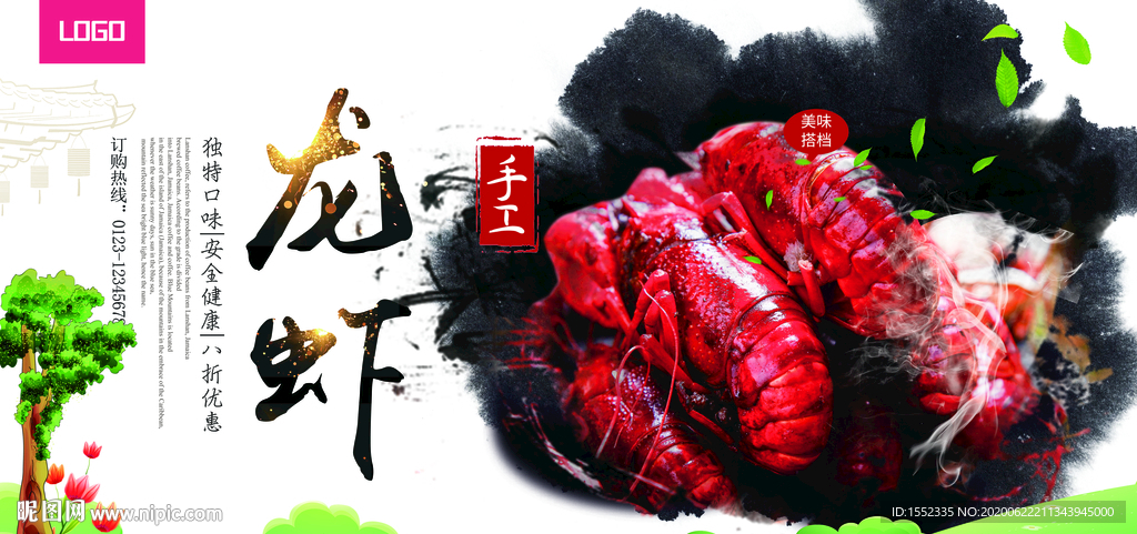 龙虾