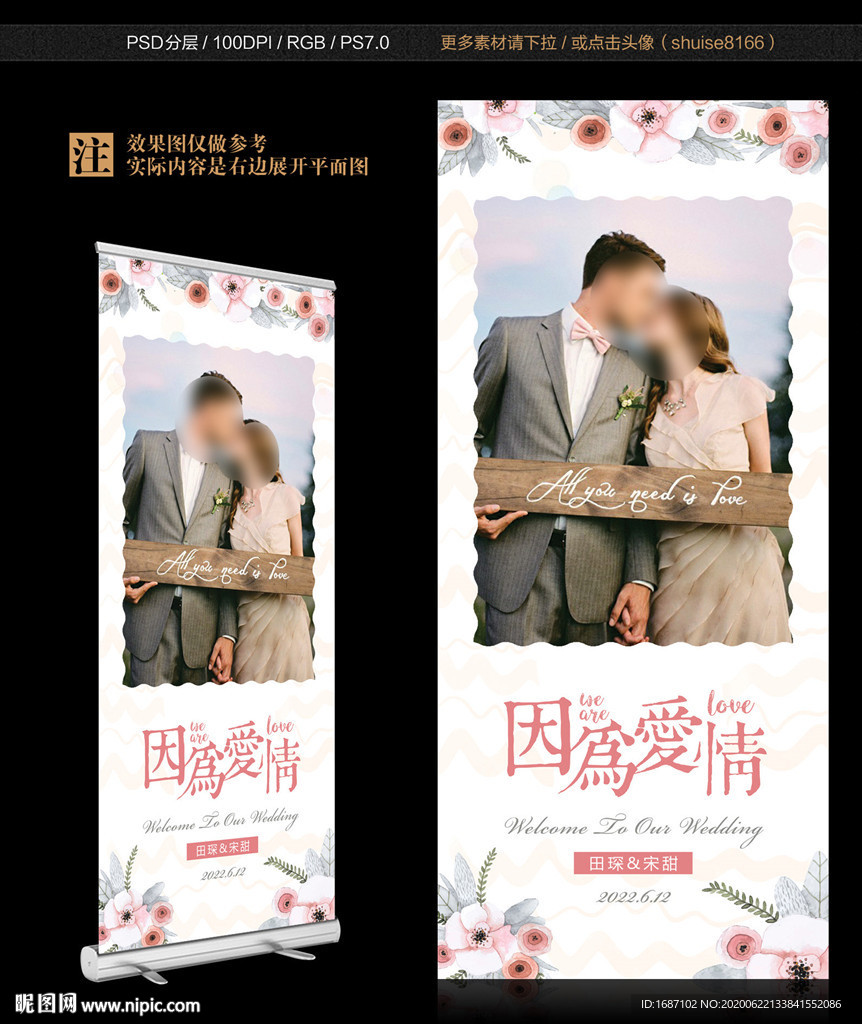 婚礼展架