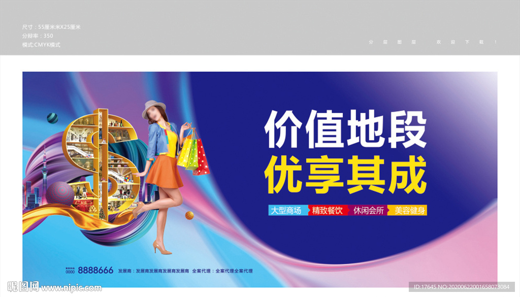 房地产商铺