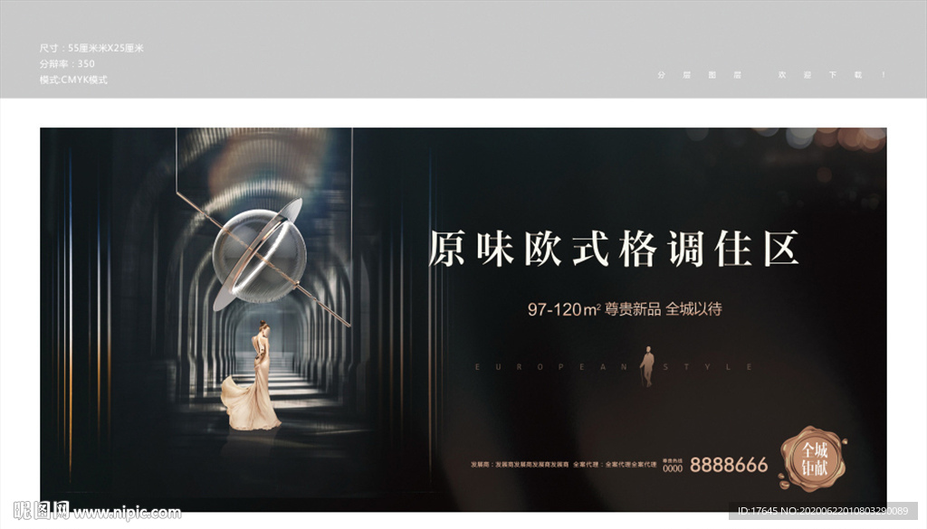 欧式地产