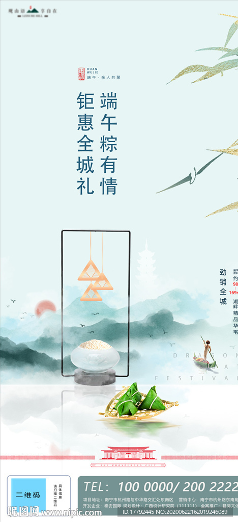 端午节水墨中式房地产移动端海报